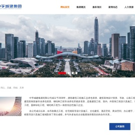 中孚城建集团有限公司