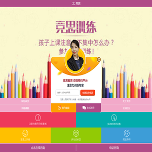 儿童注意力培训