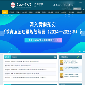 合肥工业大学经济学院