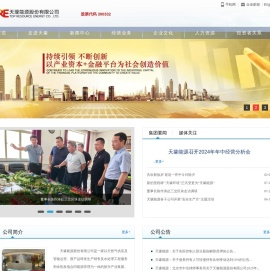 天壕能源股份有限公司