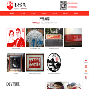 岳阳彭兵剪纸文化创意有限公司