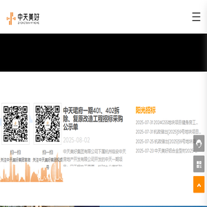 中天美好集团