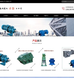 云南减速机公司
