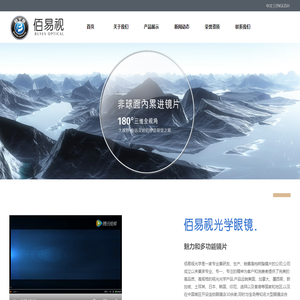 佰易视光学眼镜有限公司