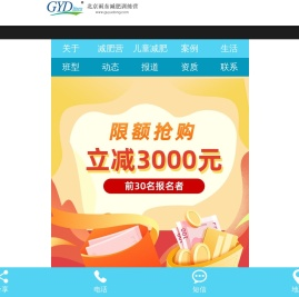 北京雨东减肥训练营