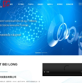 贝隆精密科技股份有限公司