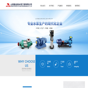 山西鑫运禹水泵工程有限公司