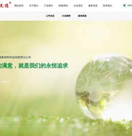 珠海先德新材料科技有限责任公司