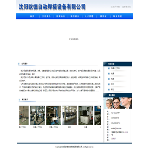 沈阳欧德自动焊接设备有限公司