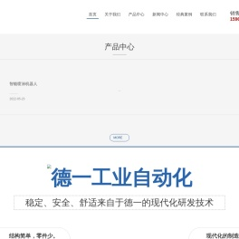 山东德一工业自动化有限公司