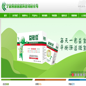 做功能性益生菌行业领导者