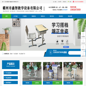 课桌椅