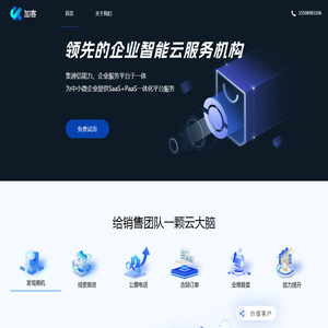加客（广州）科技有限责任公司