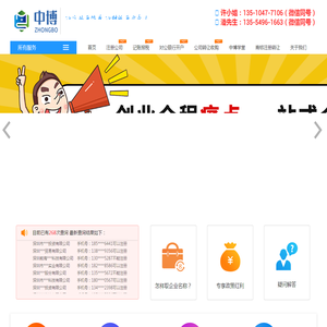 深圳中博企业登记代理有限公司