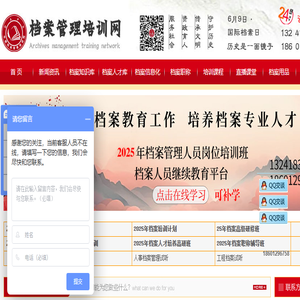 CN档案管理培训信息网