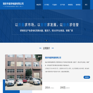 瑞安市福领电器有限公司