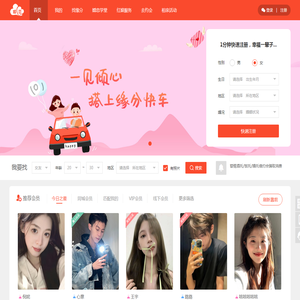 婚恋交友