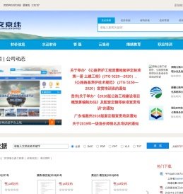 交通造价网