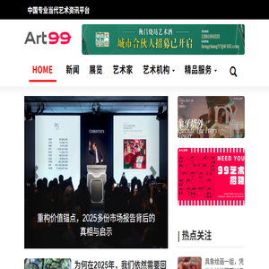 99艺术网