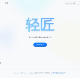 轻匠