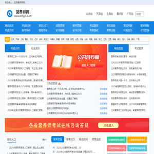 公共营养师报名入口信息网