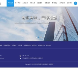 印祥消防