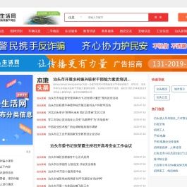 泊头生活网（泊头信息网）