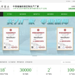 郑州编织袋厂