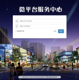 微平台服务中心