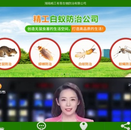 湖南精工有害生物防治有限公司