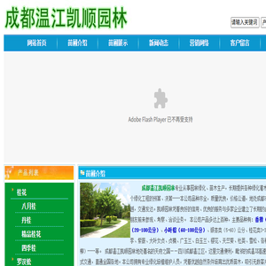 成都温江凯顺园林