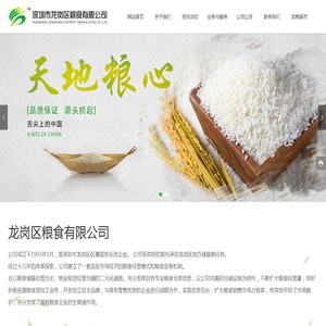 深圳市龙岗区粮食有限公司