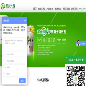 广东基业长青集团