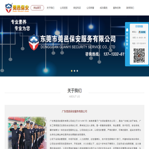 保安公司