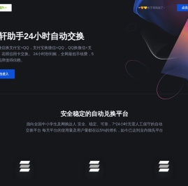 轩轩助手