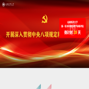 山西医科大学