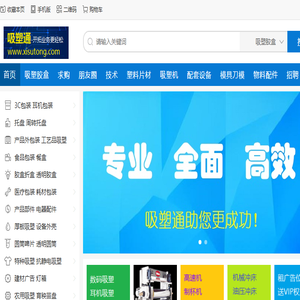 吸塑通