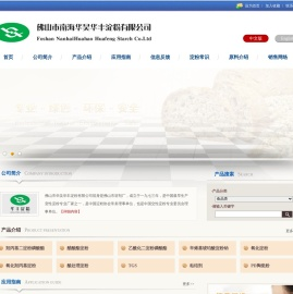 佛山市南海华昊华丰淀粉有限公司