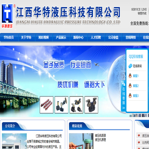 江西华特液压科技有限公司