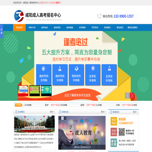咸阳成人高考