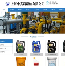 中真真空润滑油