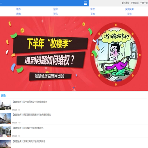 翘楚验房监理网