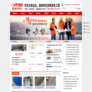 创通宝公司专注东莞安防监控系统工程安装