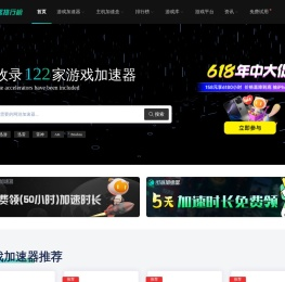 加速器排行榜