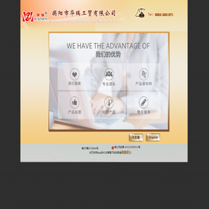 揭阳市华瑞工贸有限公司
