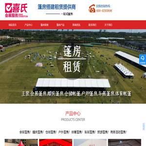 西安篷房租赁