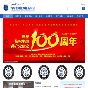 汽车专项技术服务平台