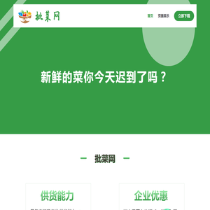 批菜网