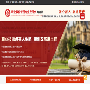 职业教育管理专业委员会