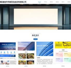 绵阳善悠寻寻教育信息咨询有限公司